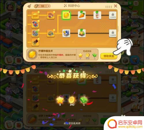 梦想家园怎么委派种植柠檬 梦想农场怎样获得种植柠檬的技术