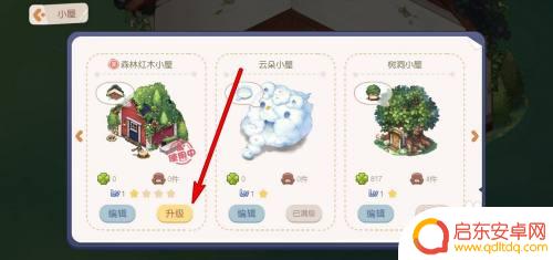 奥比岛怎么扩大房子 奥比岛小屋如何变大