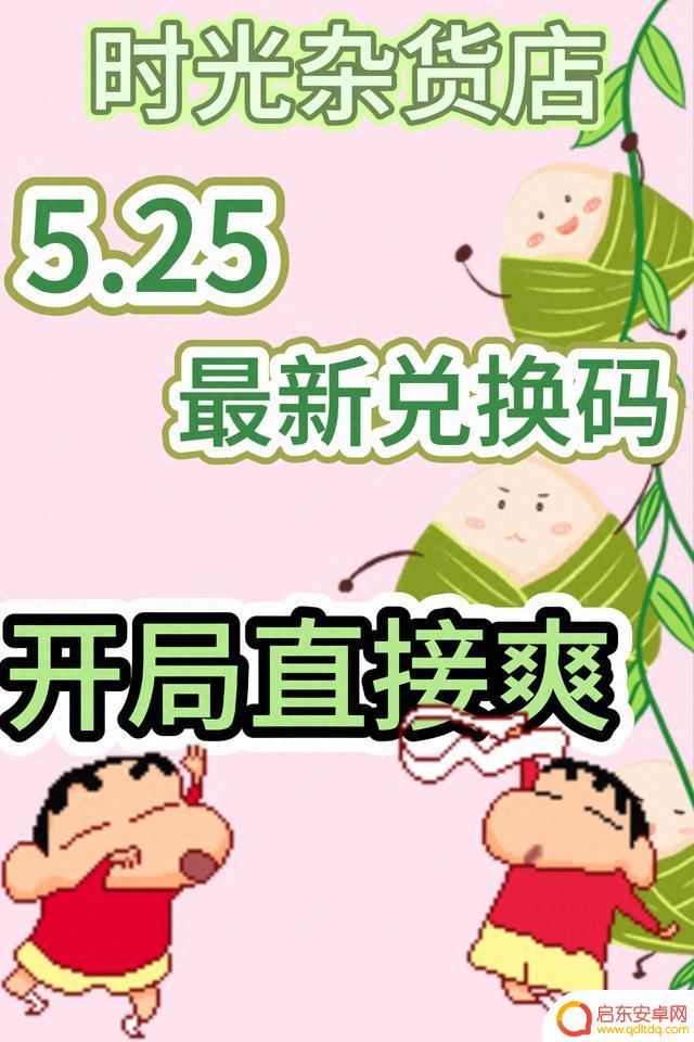 揭秘《时光杂货店》：500000 钻石兑换码及有效冲级技巧