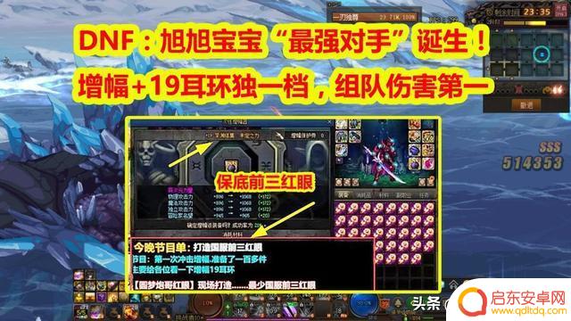 DNF：增幅+19耳环红眼，旭旭宝宝“最强对手”诞生！组队伤害第一