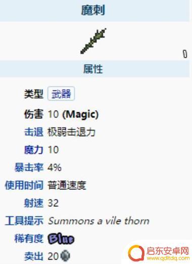 泰拉瑞亚模组魔刺怎么做 如何获得泰拉瑞亚魔刺
