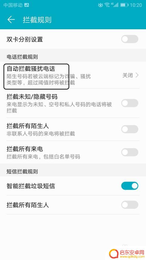 荣耀手机骚扰电话拦截怎么设置 怎样设置荣耀手机自动拦截骚扰电话