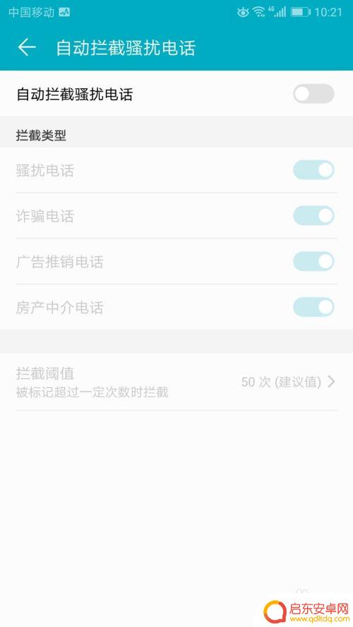 荣耀手机骚扰电话拦截怎么设置 怎样设置荣耀手机自动拦截骚扰电话