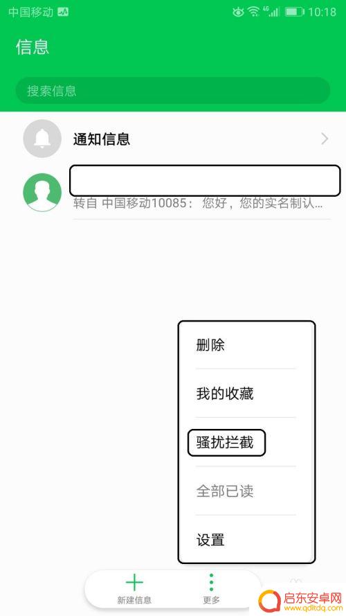 荣耀手机骚扰电话拦截怎么设置 怎样设置荣耀手机自动拦截骚扰电话