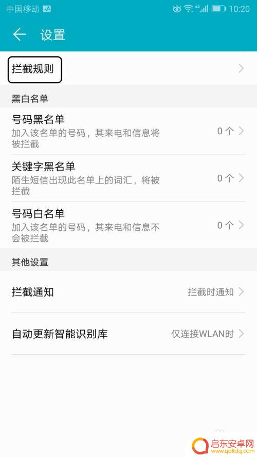 荣耀手机骚扰电话拦截怎么设置 怎样设置荣耀手机自动拦截骚扰电话