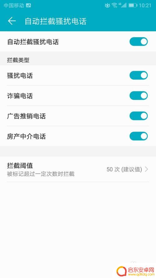 荣耀手机骚扰电话拦截怎么设置 怎样设置荣耀手机自动拦截骚扰电话