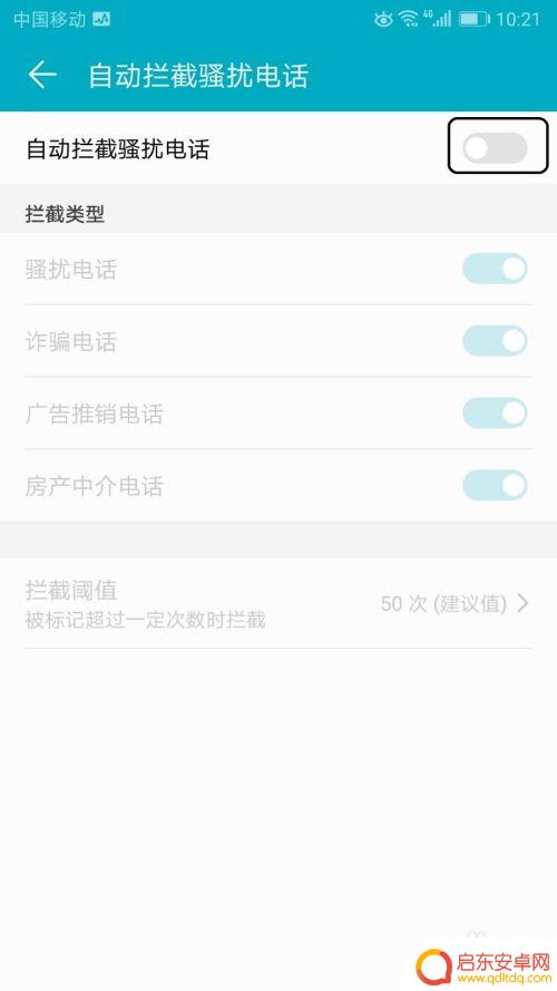 荣耀手机骚扰电话拦截怎么设置 怎样设置荣耀手机自动拦截骚扰电话