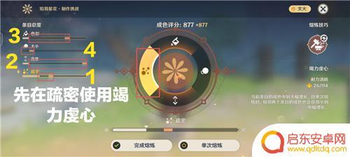 原神烟花熔炼攻略四 原神熔炼烟花活动第四关攻略视频分享