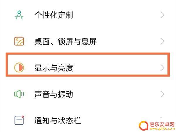q3怎么设置手机亮屏 真我q3s双击亮屏设置教程