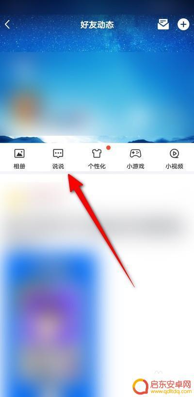 手机qq怎么查看定时说说 QQ定时说说如何查看