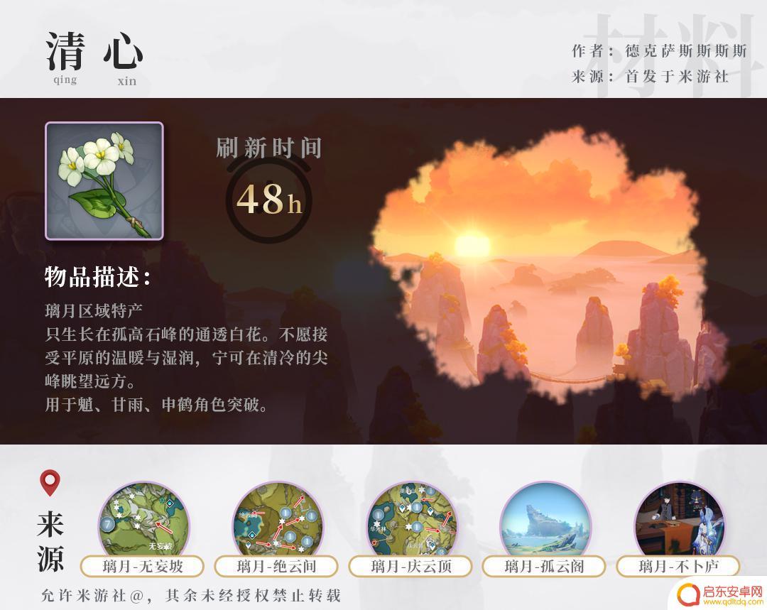 原神魈周本材料获取方法及用途详解