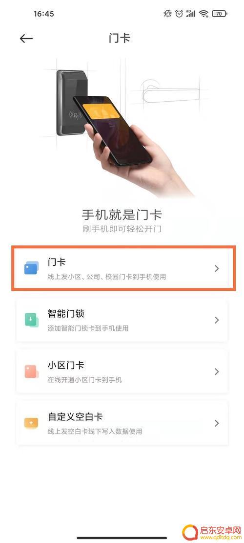 小米手机门卡设置项目怎么设置 小米Civi门禁卡添加步骤详解