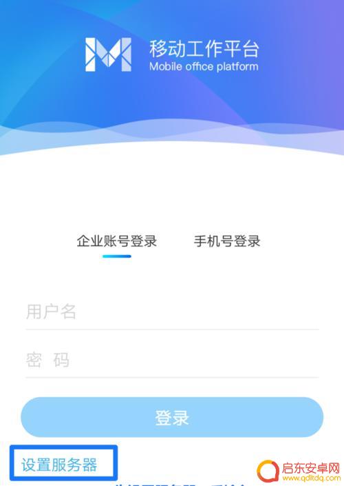 手机m3怎么设置服务器 M3移动办公软件使用教程