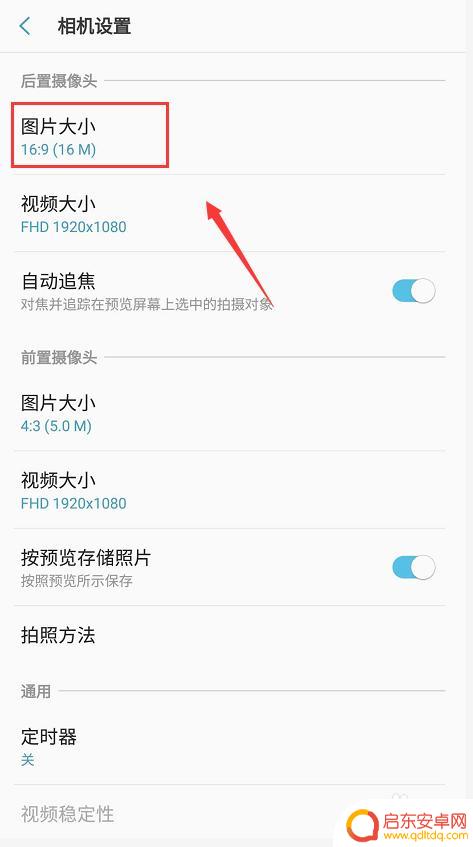 三星手机相机怎么设置 三星S10相机设置教程