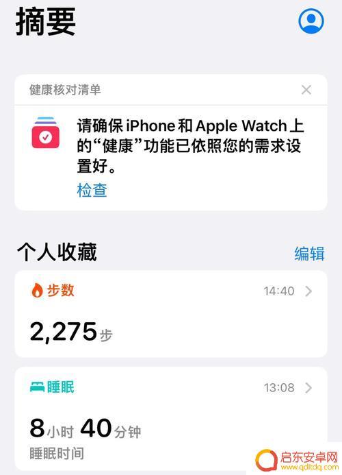 苹果手机健康软件怎么用(苹果手机健康充电方式)
