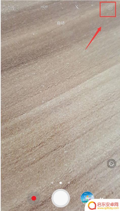 三星手机相机怎么设置 三星S10相机设置教程