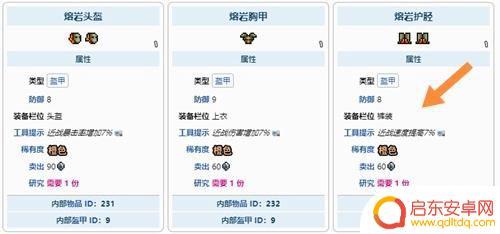 泰拉瑞亚攻速饰品 如何获取《泰拉瑞亚》加攻速饰品