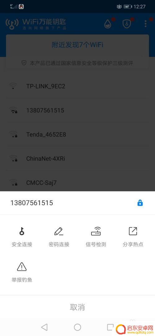 华为手机wifi万能钥匙查看密码 如何在华为手机上查看wifi万能钥匙保存的密码