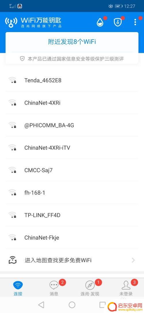 华为手机wifi万能钥匙查看密码 如何在华为手机上查看wifi万能钥匙保存的密码