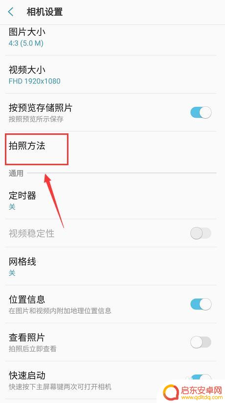 三星手机相机怎么设置 三星S10相机设置教程