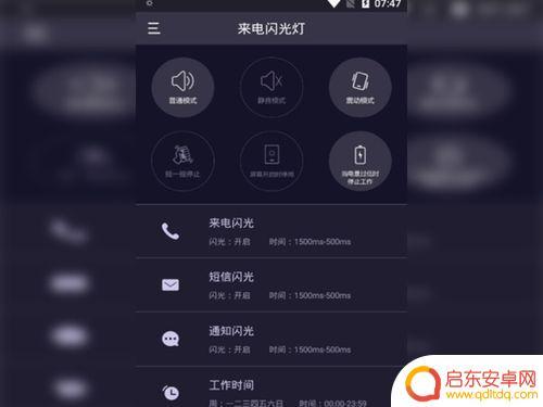 一加八手机闪光灯怎么设置 一加8来电闪光灯设置方法
