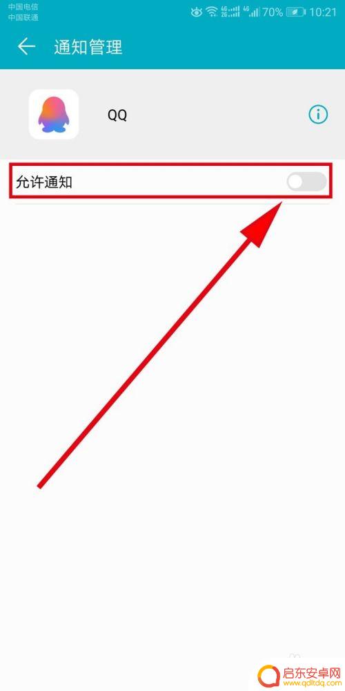 手机qq怎么取消数字 手机QQ图标右上角的数字怎么消失