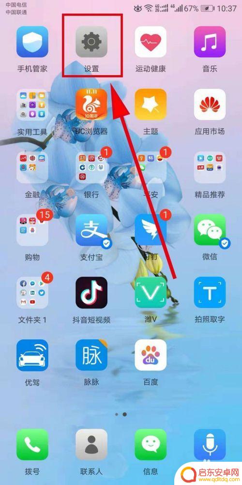 手机qq怎么取消数字 手机QQ图标右上角的数字怎么消失