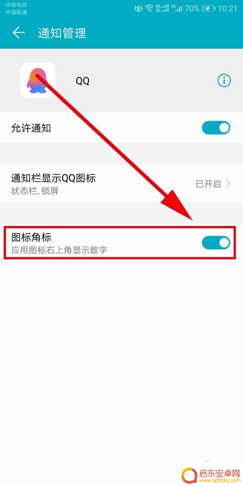 手机qq怎么取消数字 手机QQ图标右上角的数字怎么消失