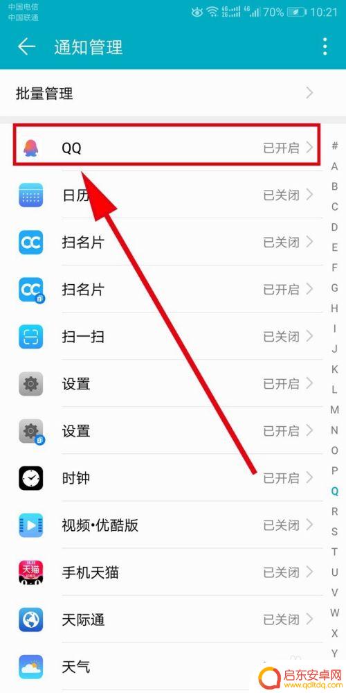 手机qq怎么取消数字 手机QQ图标右上角的数字怎么消失