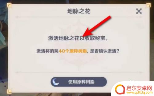 原神中的地脉花是什么?详细解析地脉花的特点和作用