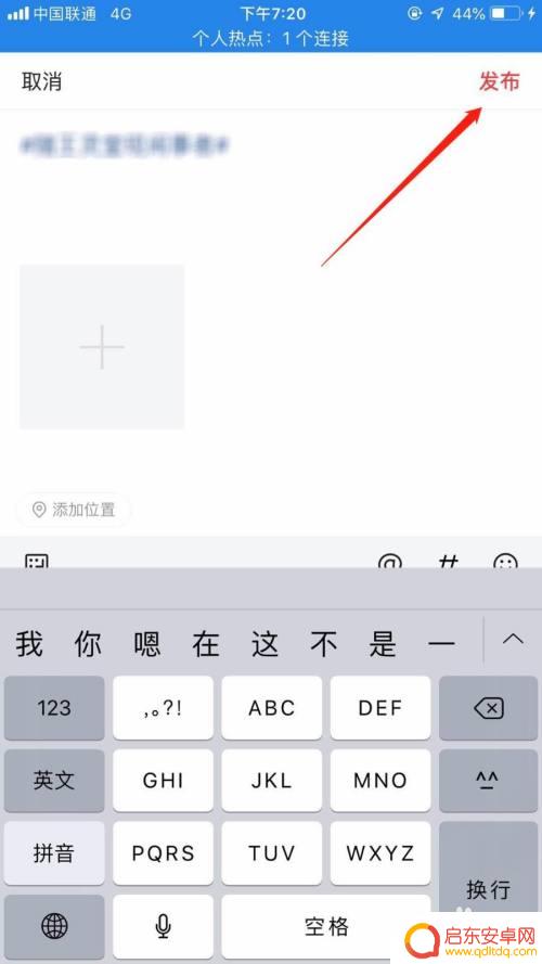 玩头条手机如何参与话题 如何在今日头条上参与热点话题讨论
