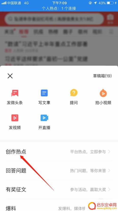 玩头条手机如何参与话题 如何在今日头条上参与热点话题讨论