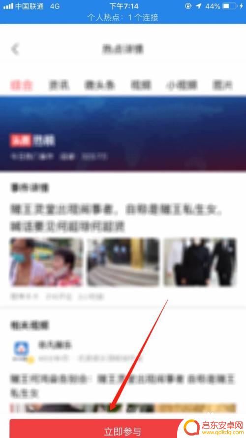 玩头条手机如何参与话题 如何在今日头条上参与热点话题讨论
