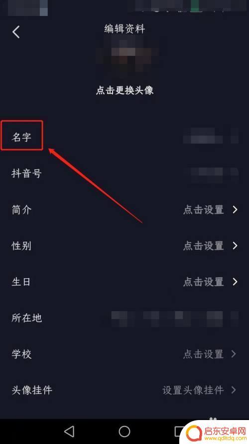 抖音设置男士名字(抖音设置男士名字怎么设置)