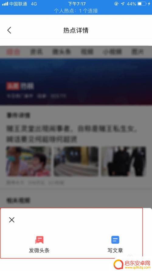 玩头条手机如何参与话题 如何在今日头条上参与热点话题讨论