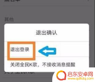 ktv手机登录如何退出(ktv怎么退出手机点歌)