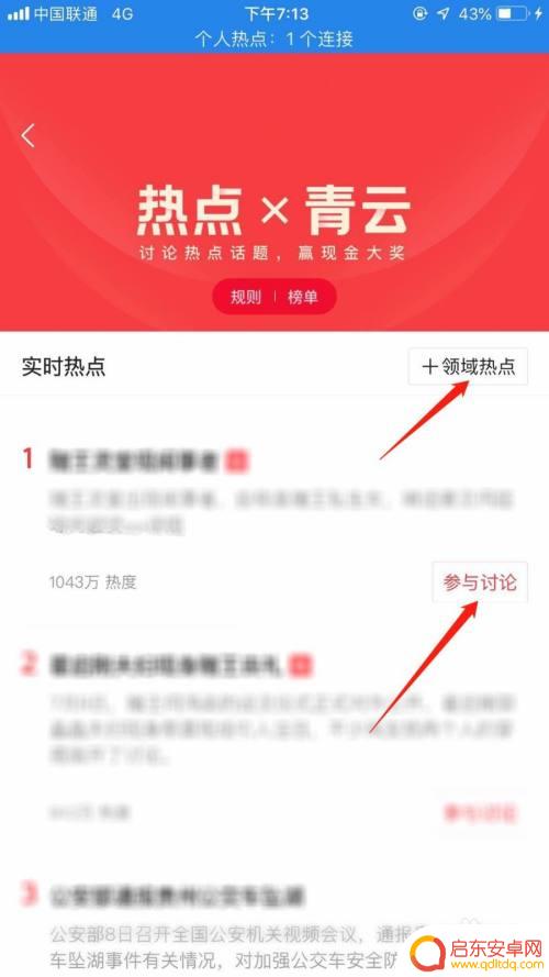 玩头条手机如何参与话题 如何在今日头条上参与热点话题讨论