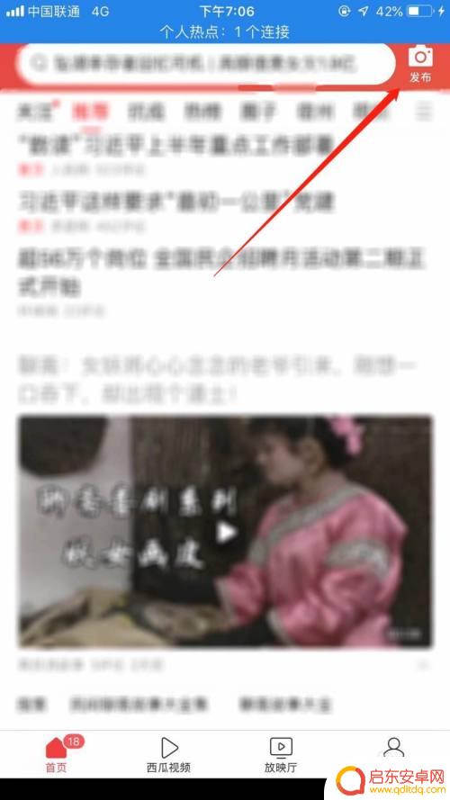 玩头条手机如何参与话题 如何在今日头条上参与热点话题讨论