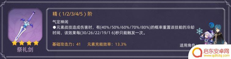 原神单手剑四星 强力单手剑武器有哪些