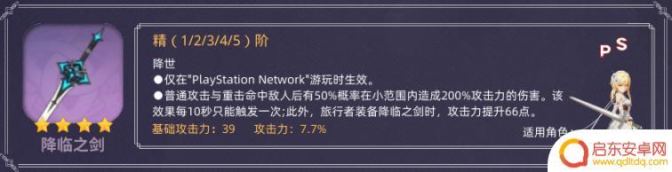 原神单手剑四星 强力单手剑武器有哪些