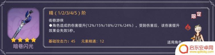 原神单手剑四星 强力单手剑武器有哪些