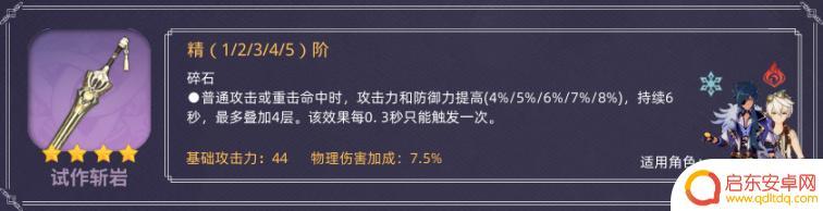 原神单手剑四星 强力单手剑武器有哪些