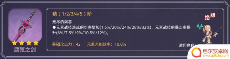 原神单手剑四星 强力单手剑武器有哪些