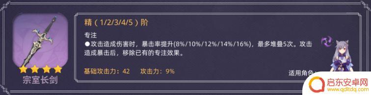 原神单手剑四星 强力单手剑武器有哪些
