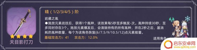 原神单手剑四星 强力单手剑武器有哪些