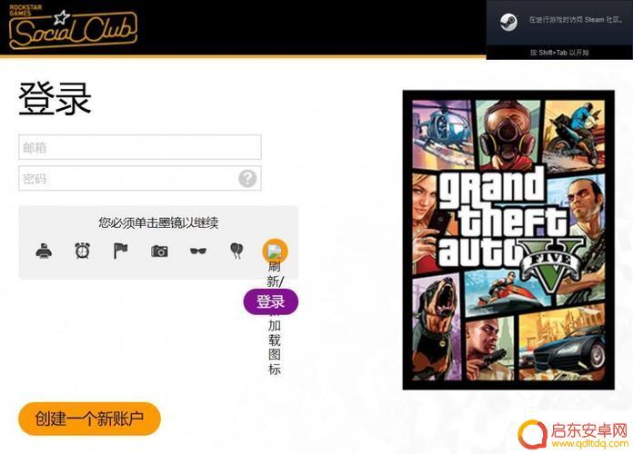 gta5如何登陆social(gta5如何登陆socialclub)