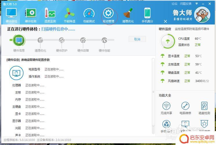 手机鲁大师如何使用 鲁大师手机性能测试教程