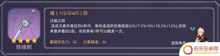 原神单手剑四星 强力单手剑武器有哪些