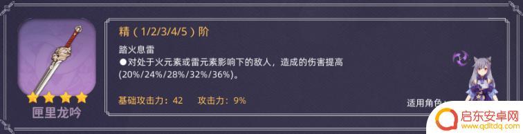 原神单手剑四星 强力单手剑武器有哪些