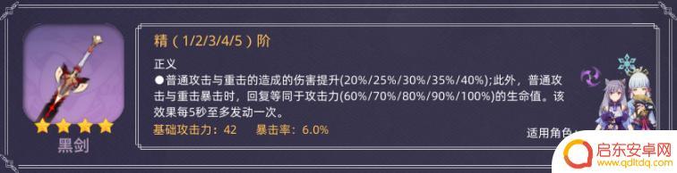 原神单手剑四星 强力单手剑武器有哪些